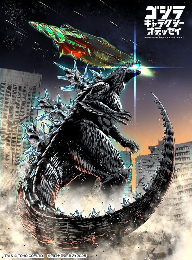 Godzilla Design