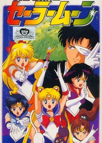 Bishōjo Senshi Sailor Moon